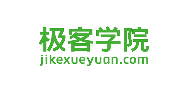 极客学院